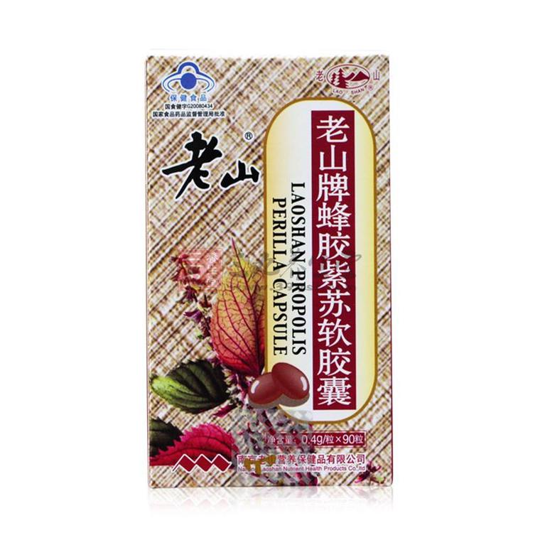老山牌蜂膠紫蘇軟膠囊說明書